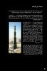 Istruzioni per la Costruzione - LEGO - Architecture - 21031 - Burj Khalifa: Page 15